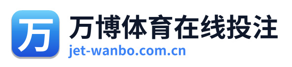 万博体育在线投注